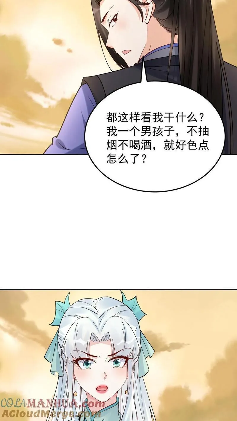 这个反派有点良心但不多角色简介漫画,第178话 海纳百川25图