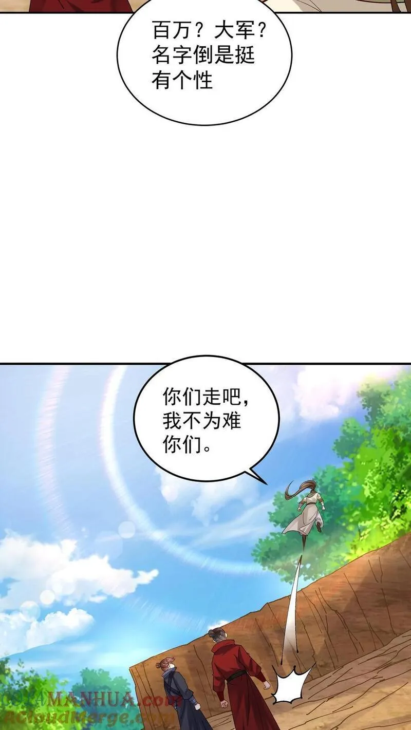 这个反派有点良心但不多角色简介漫画,第178话 海纳百川9图