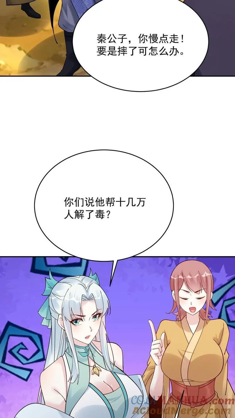 这个反派有点良心但是不多番茄小说漫画,第179话 秘境关闭5图