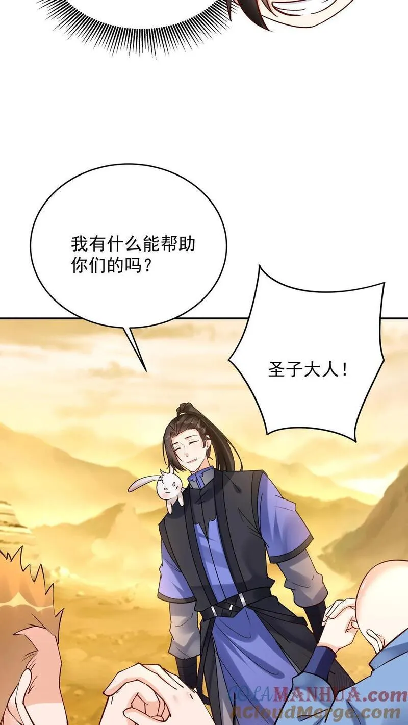 这个反派有点良心但是不多番茄小说漫画,第179话 秘境关闭11图