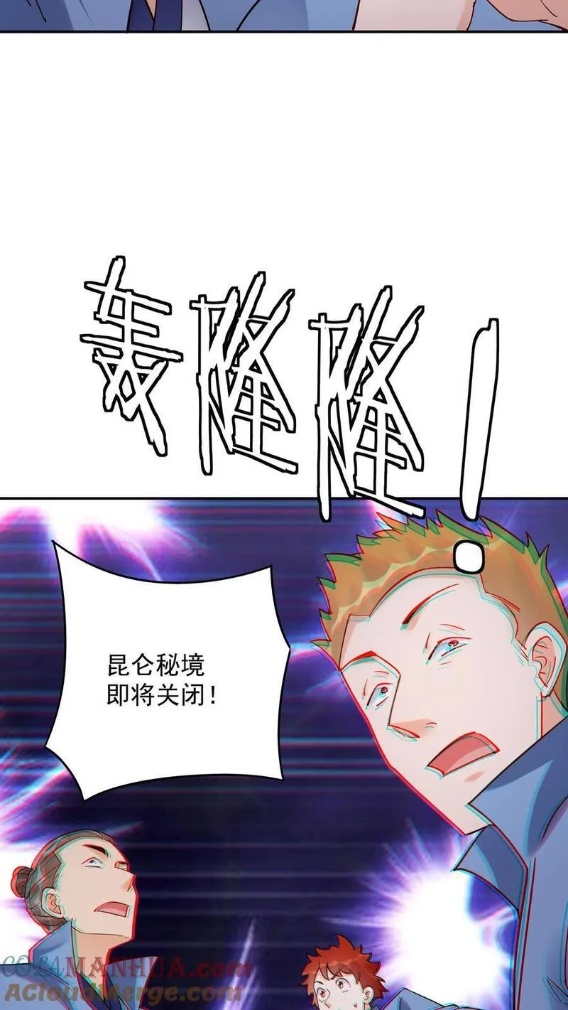 这个反派有点良心但是不多番茄小说漫画,第179话 秘境关闭13图