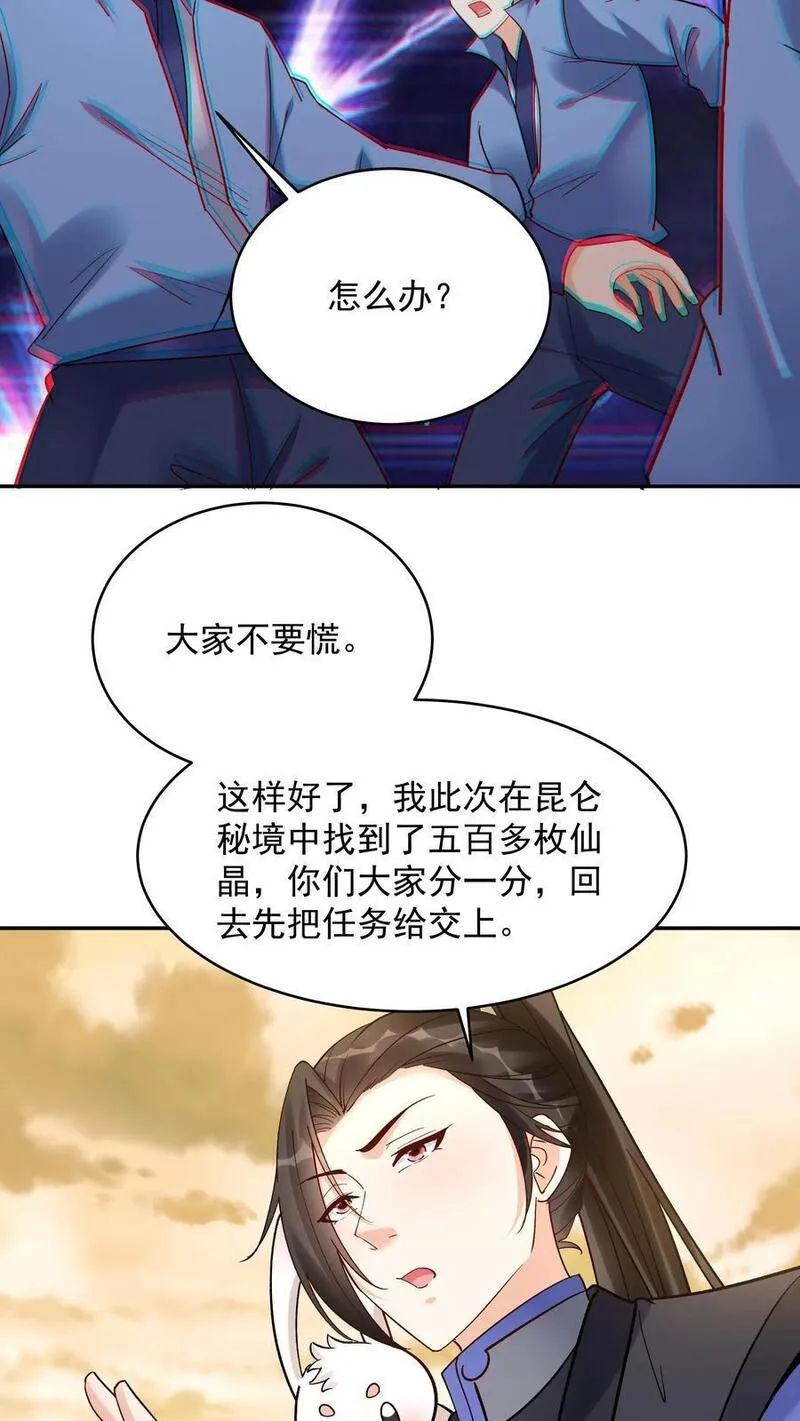 这个反派有点良心但是不多番茄小说漫画,第179话 秘境关闭14图