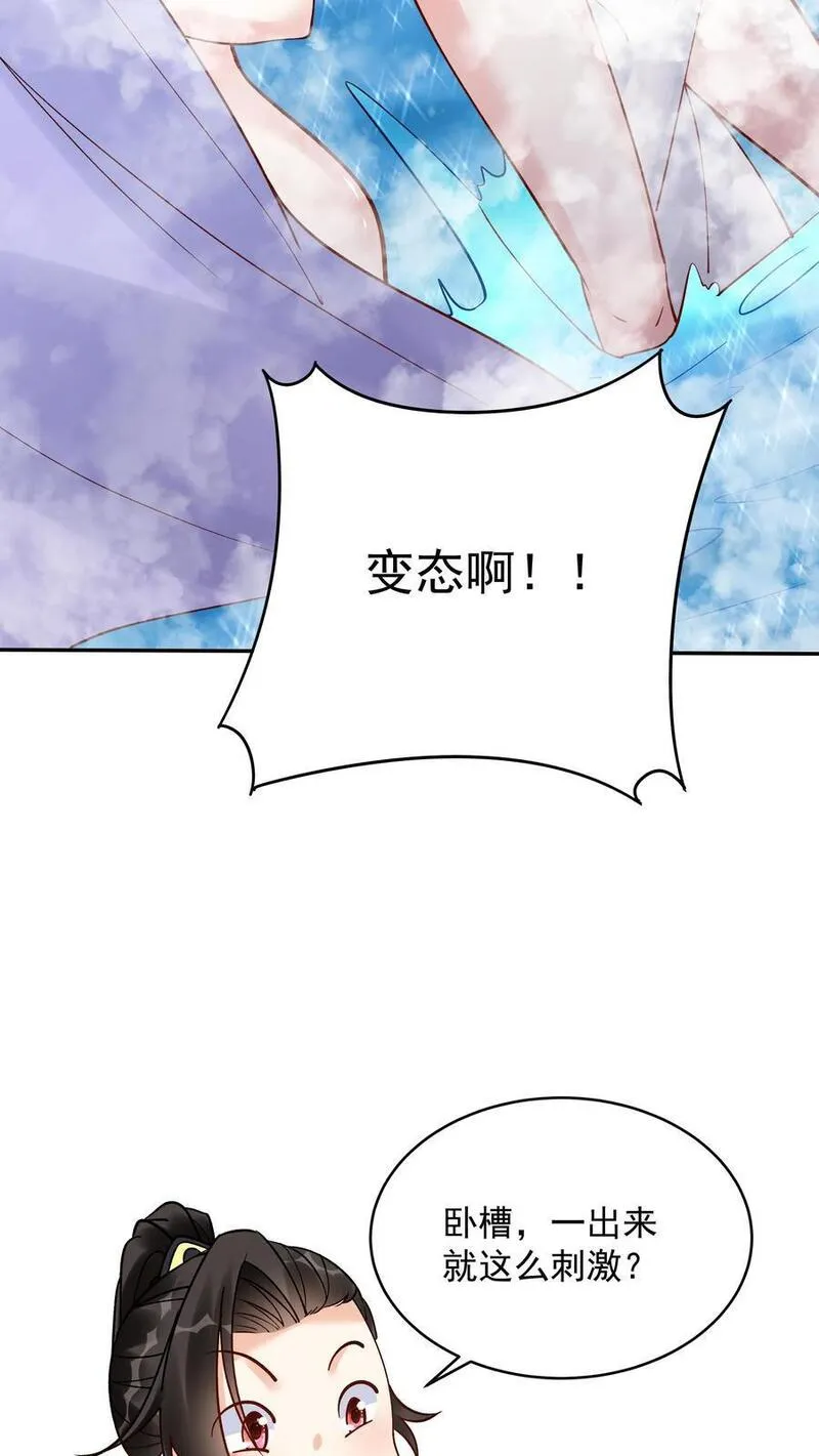 这个反派有点良心但是不多番茄小说漫画,第179话 秘境关闭28图