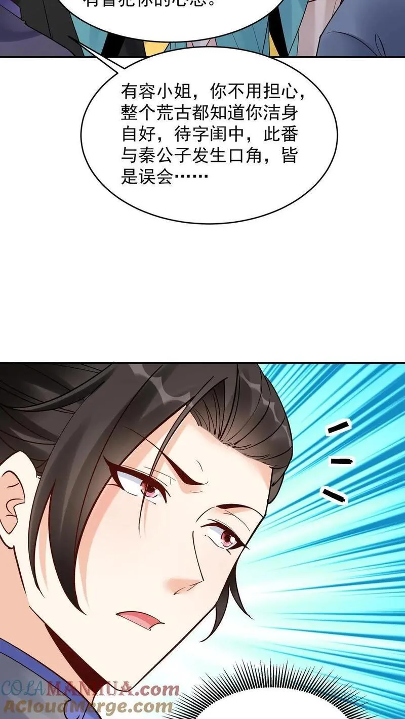 这个反派有点良心但是不多番茄小说漫画,第179话 秘境关闭3图