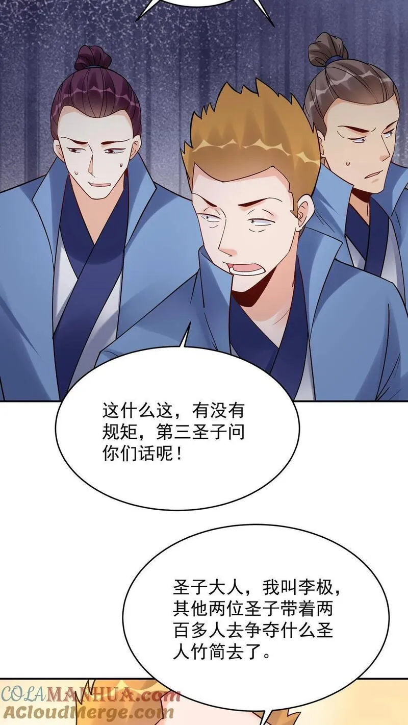 这个反派有点良心但是不多番茄小说漫画,第179话 秘境关闭17图