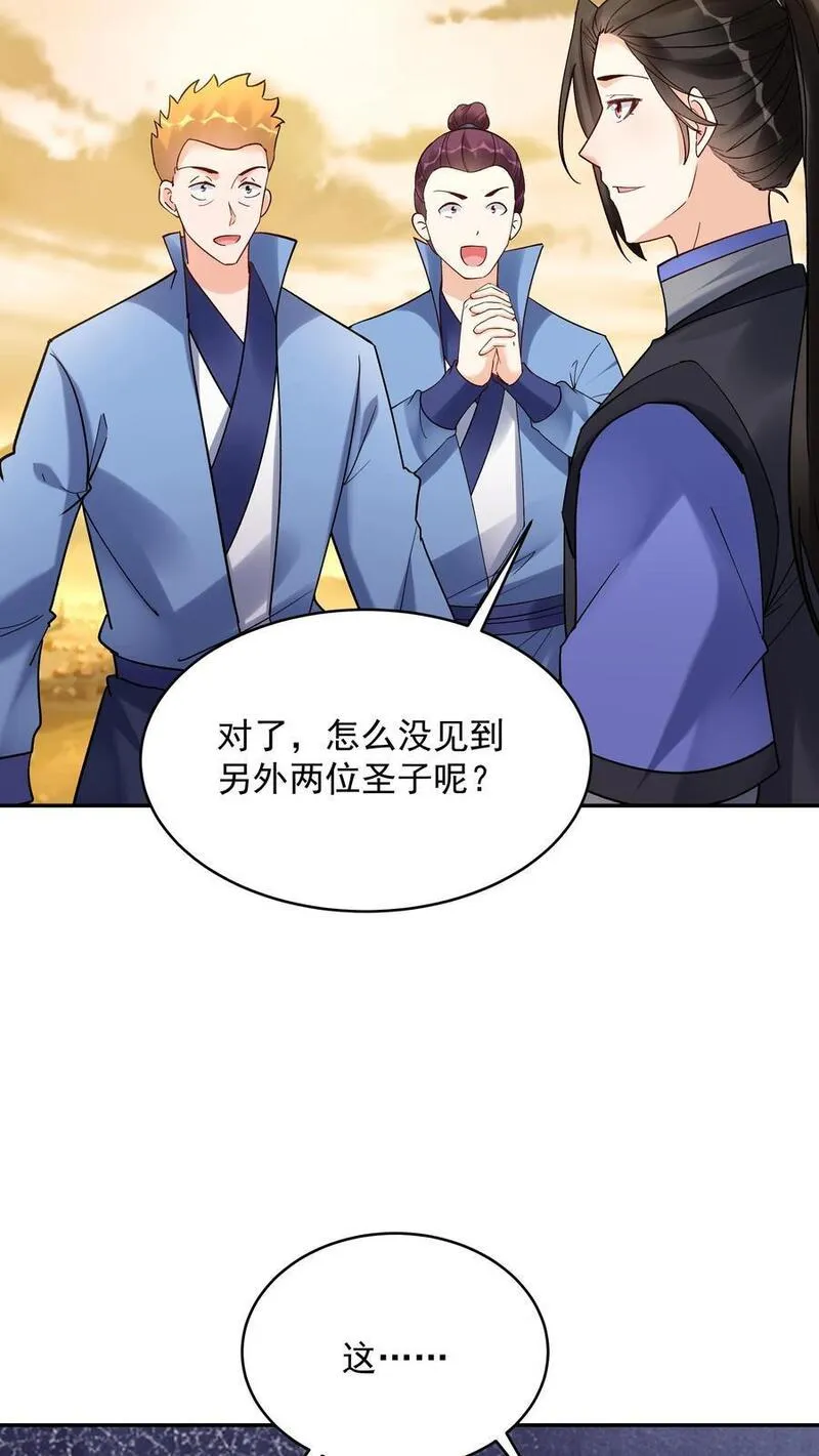 这个反派有点良心但是不多番茄小说漫画,第179话 秘境关闭16图