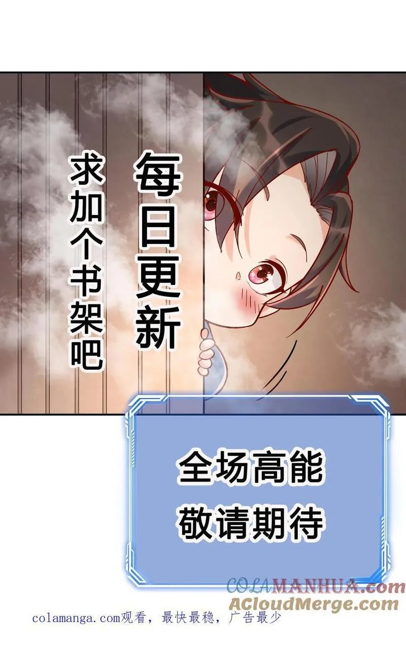 这个反派有点良心但是不多番茄小说漫画,第179话 秘境关闭33图