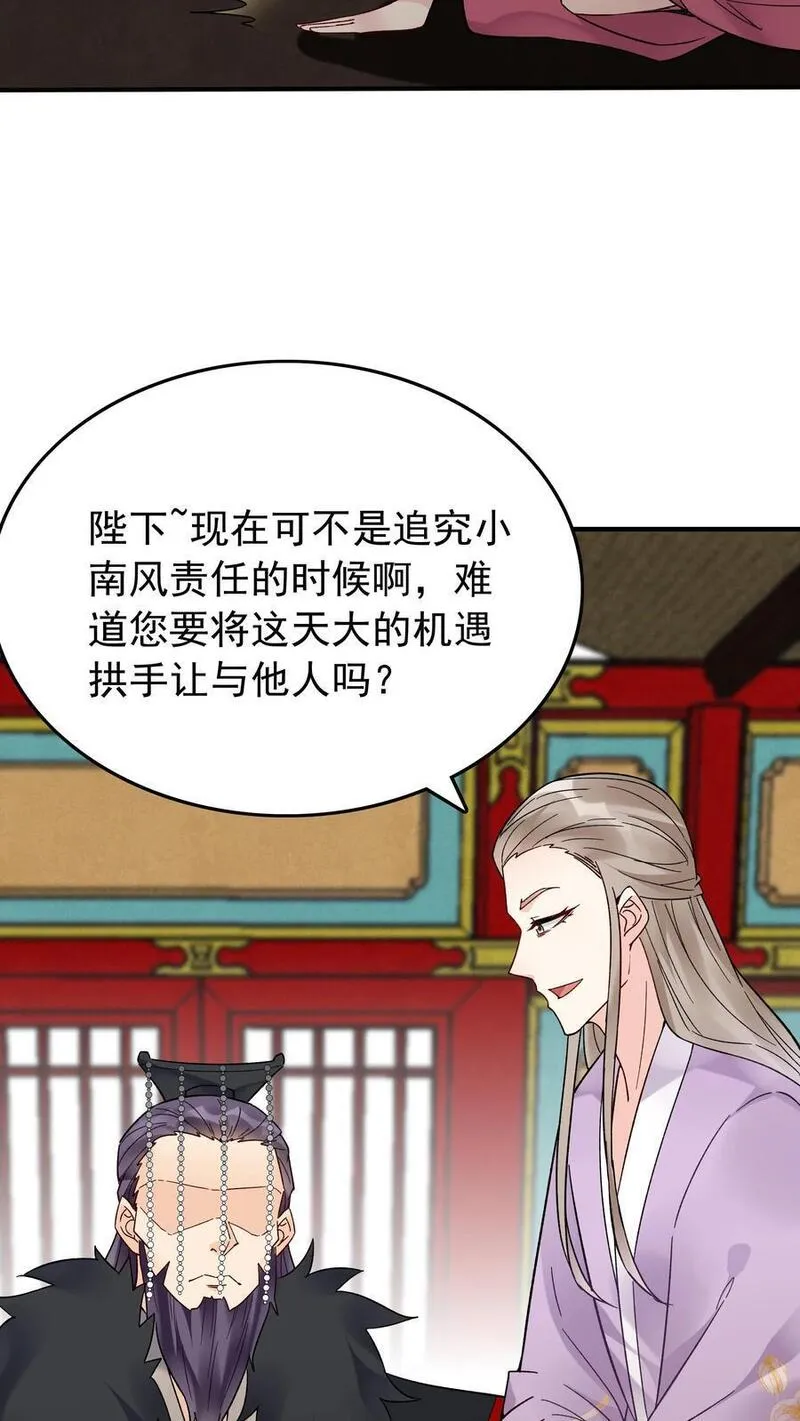 这个反派有点良心但是不多人物介绍漫画,第181话 祸乱天下20图