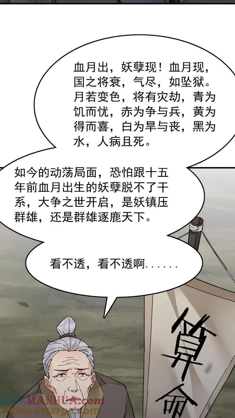 这个反派有点良心但是不多人物介绍漫画,第181话 祸乱天下27图