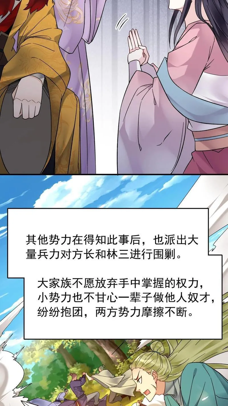 这个反派有点良心但是不多人物介绍漫画,第181话 祸乱天下24图