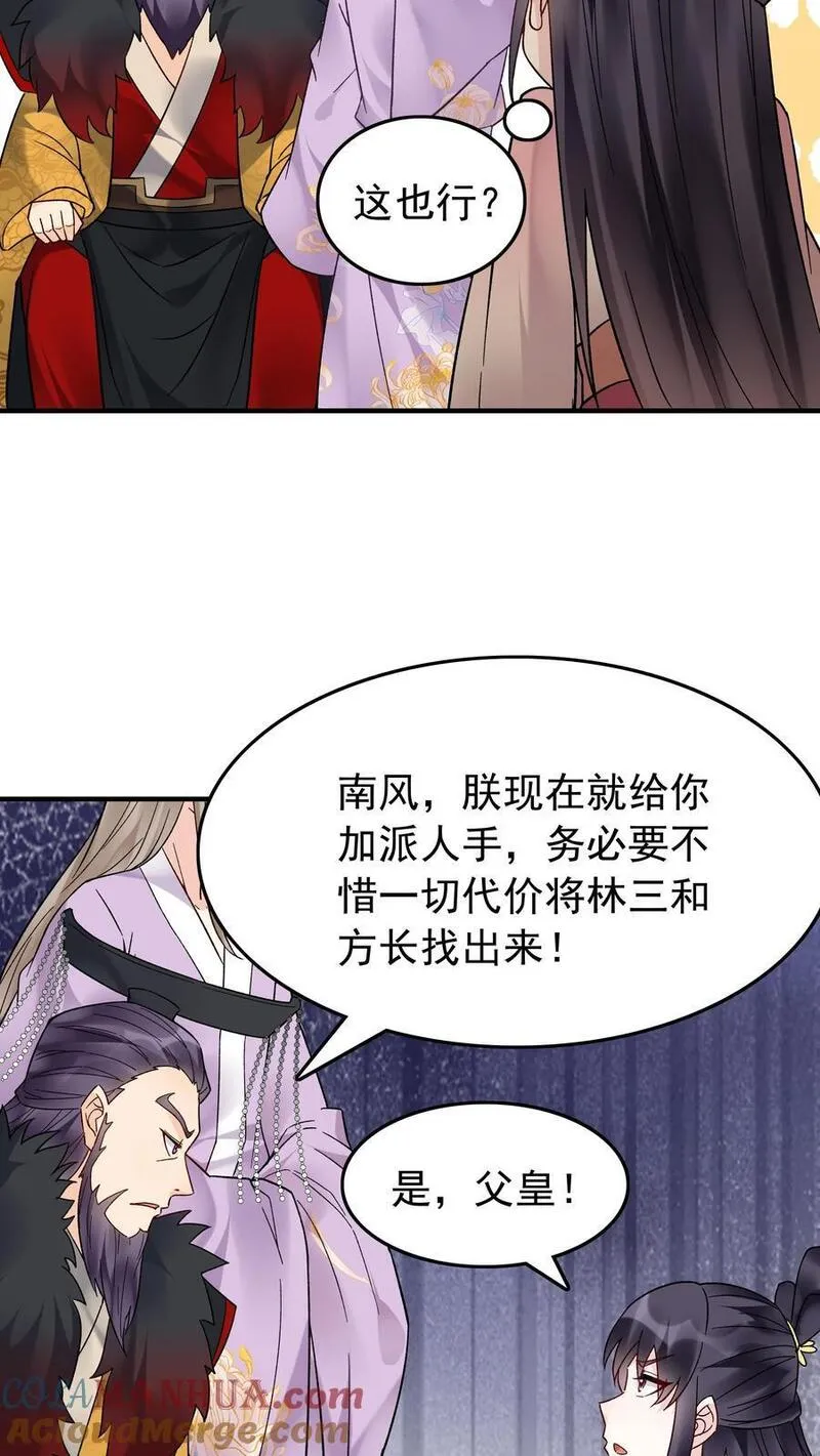 这个反派有点良心但是不多人物介绍漫画,第181话 祸乱天下23图