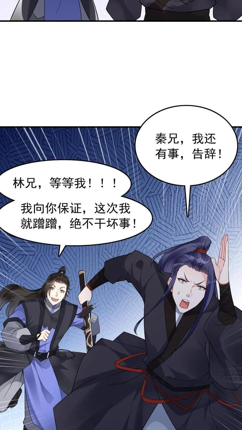 这个反派有点良心但是不多人物介绍漫画,第181话 祸乱天下6图