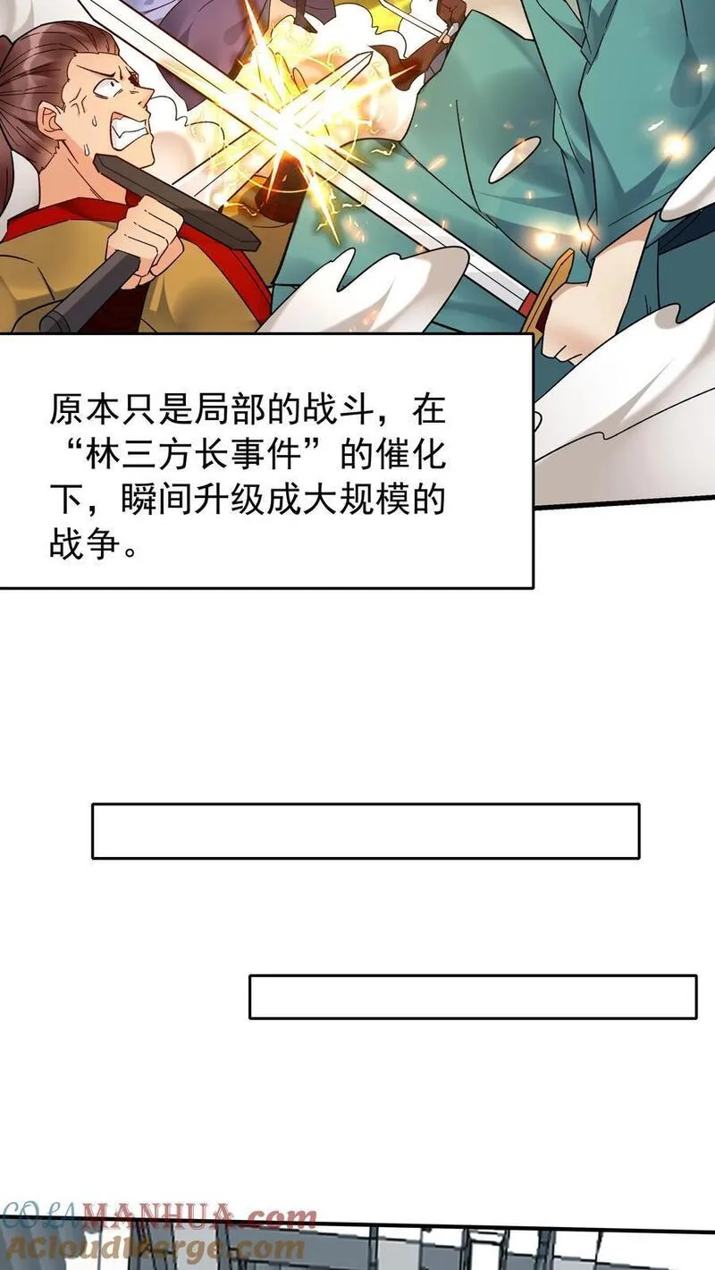 这个反派有点良心但是不多人物介绍漫画,第181话 祸乱天下25图