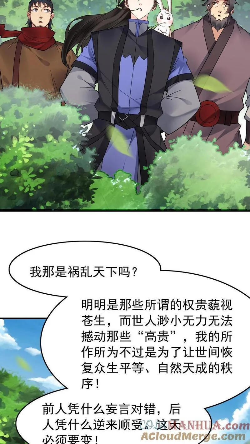 这个反派有点良心但是不多人物介绍漫画,第181话 祸乱天下29图