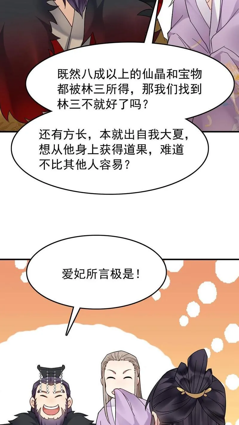 这个反派有点良心但是不多人物介绍漫画,第181话 祸乱天下22图