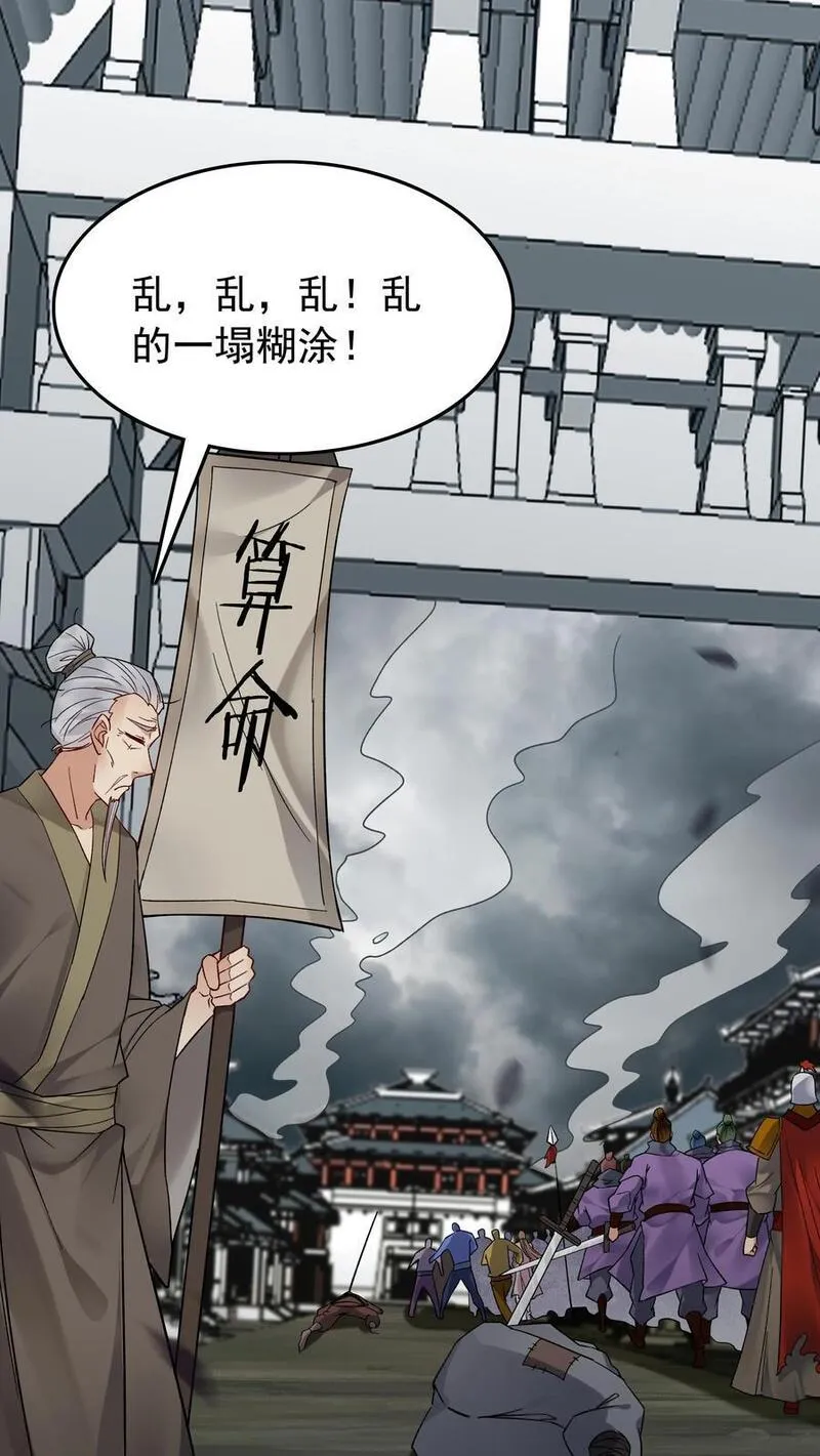 这个反派有点良心但是不多人物介绍漫画,第181话 祸乱天下26图