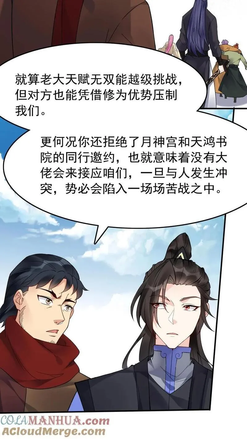 这个反派有点良心但是不多人物介绍漫画,第181话 祸乱天下3图