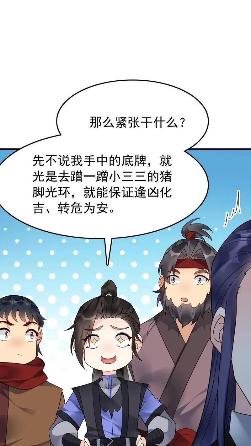 这个反派有点良心但是不多人物介绍漫画,第181话 祸乱天下4图