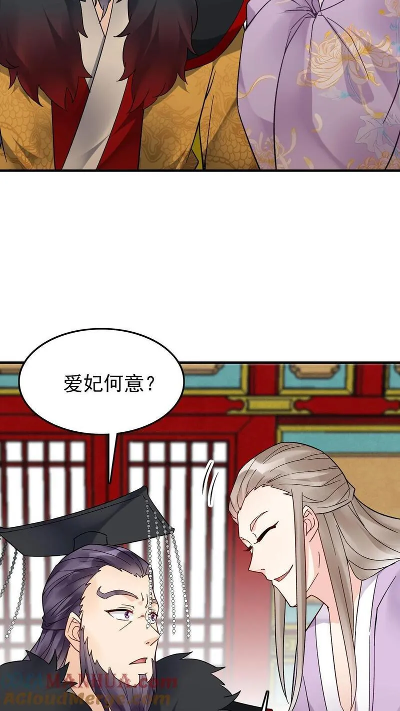 这个反派有点良心但是不多人物介绍漫画,第181话 祸乱天下21图