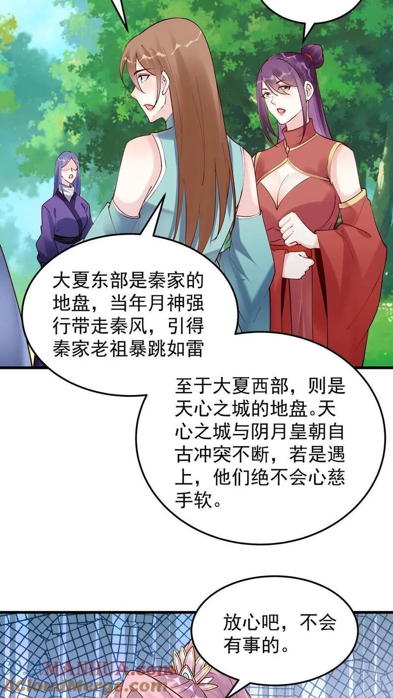 这个反派有点良心但是不多百科漫画,第182话 紫鸢危17图