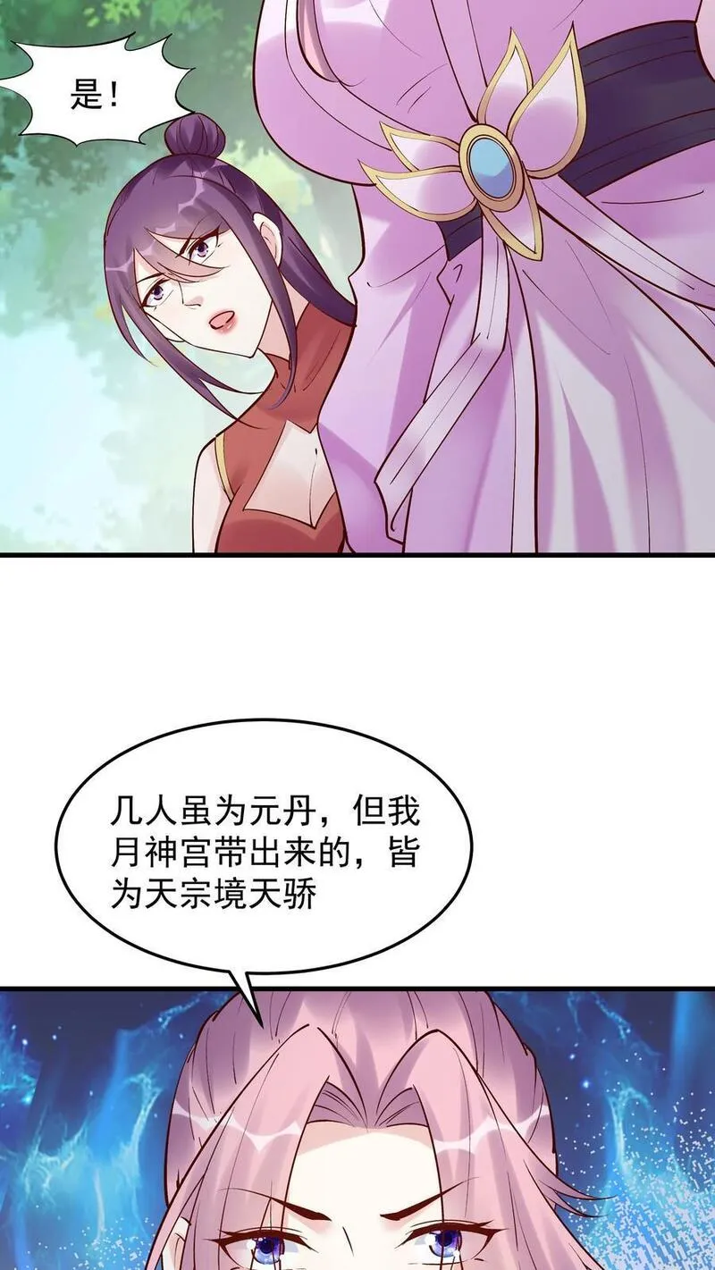 这个反派有点良心但是不多百科漫画,第182话 紫鸢危24图