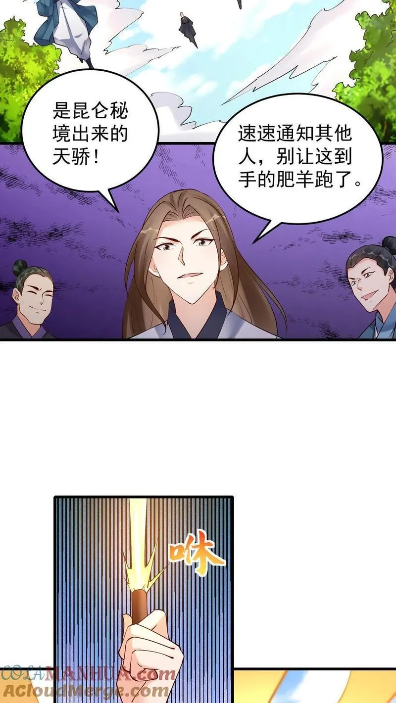 这个反派有点良心但是不多百科漫画,第182话 紫鸢危21图