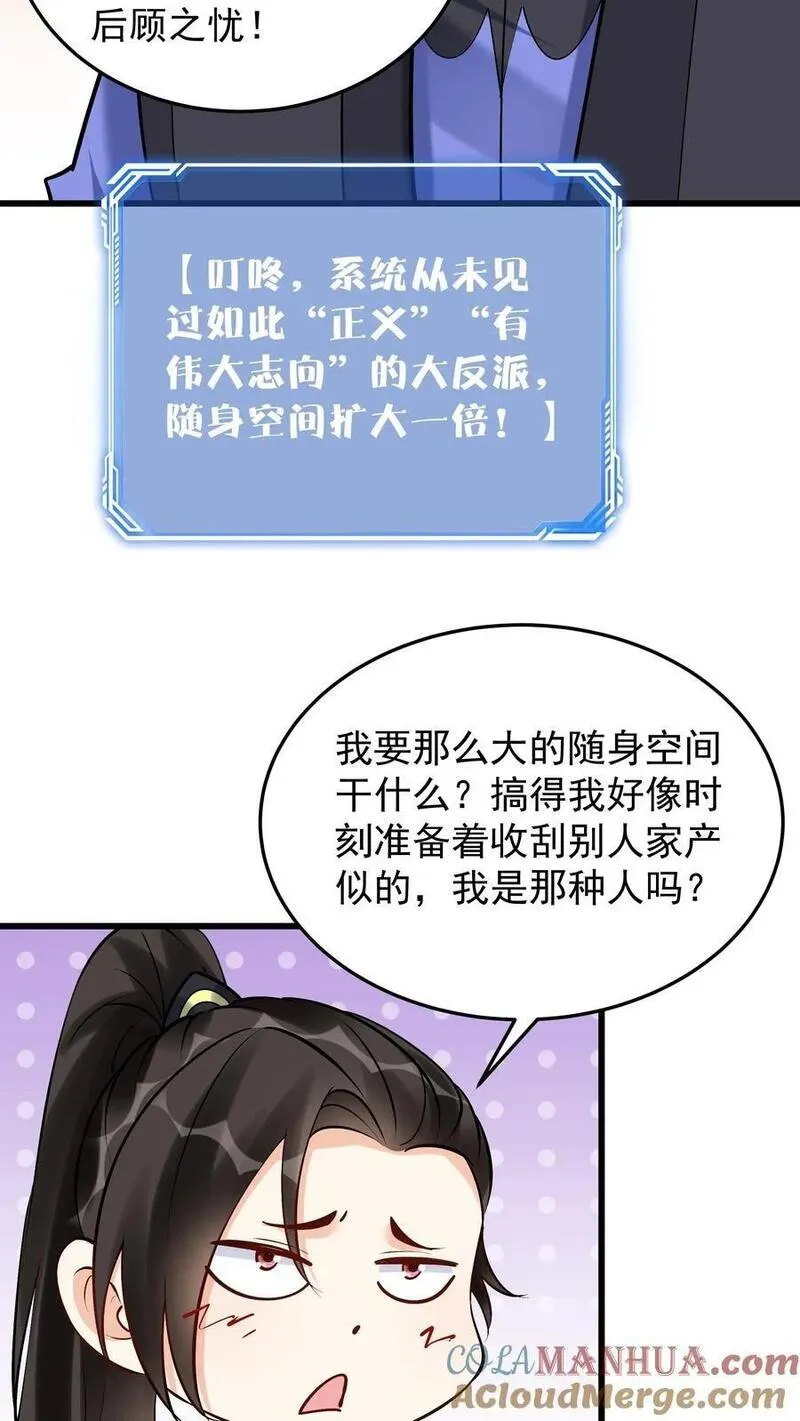 这个反派有点良心但是不多百科漫画,第182话 紫鸢危3图