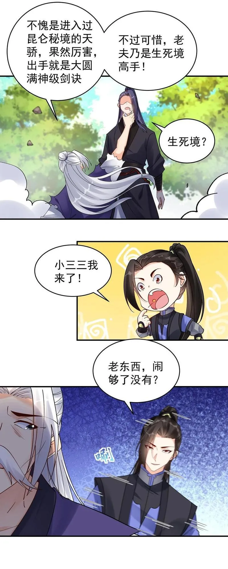 这个反派有点良心但是不多百科漫画,第183话 紫鸢危解24图