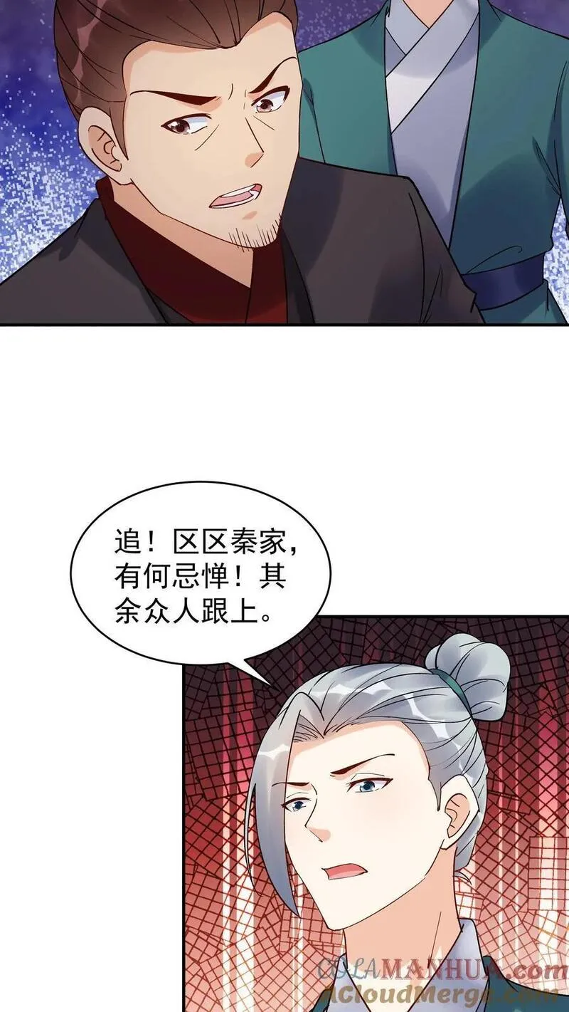 这个反派有点良心但是不多百科漫画,第183话 紫鸢危解3图