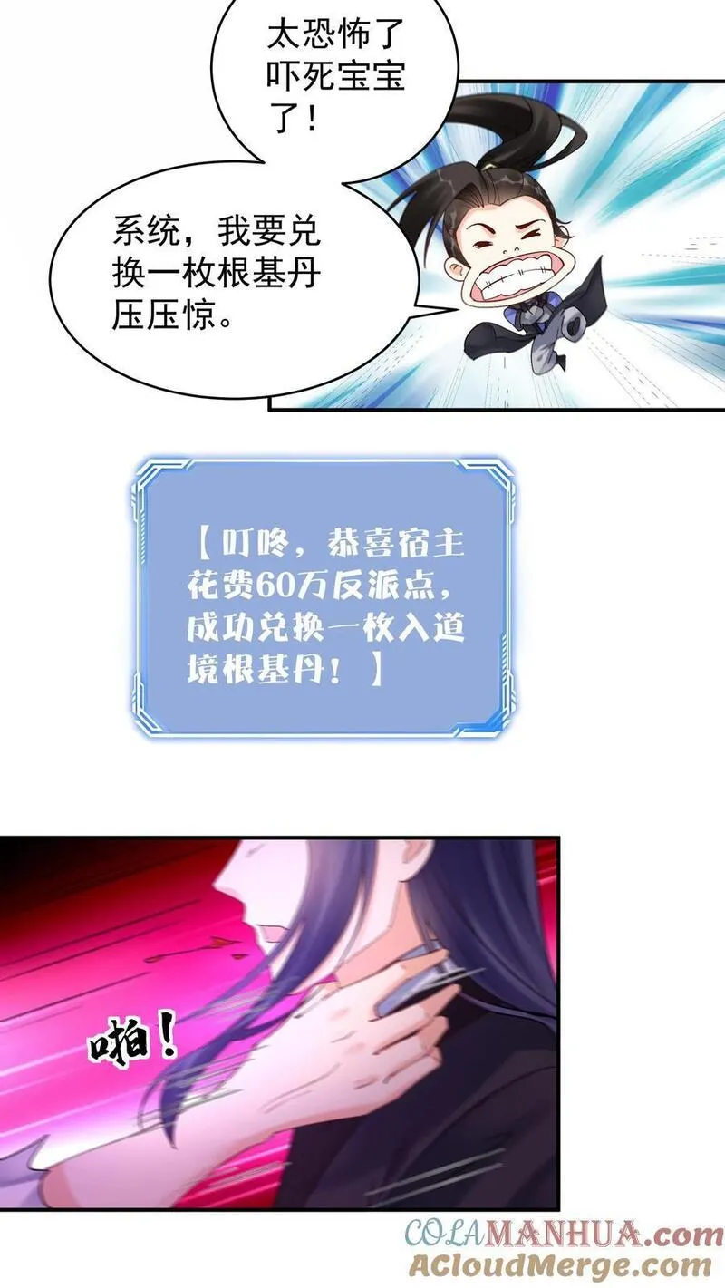 这个反派有点良心但是不多百科漫画,第183话 紫鸢危解23图