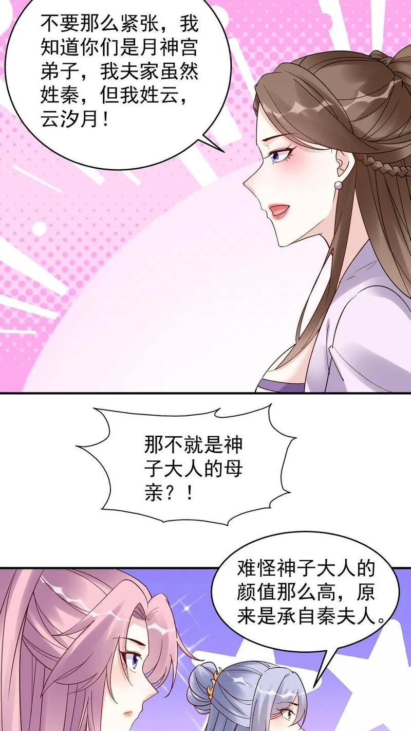 这个反派有点良心但是不多百科漫画,第183话 紫鸢危解12图