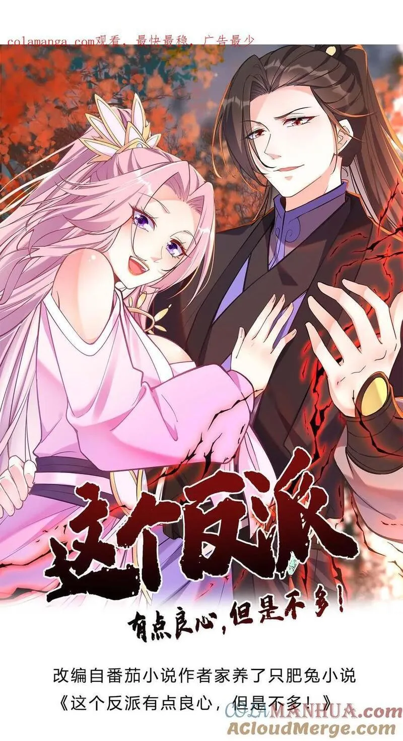 这个反派有点良心但是不多百科漫画,第183话 紫鸢危解1图