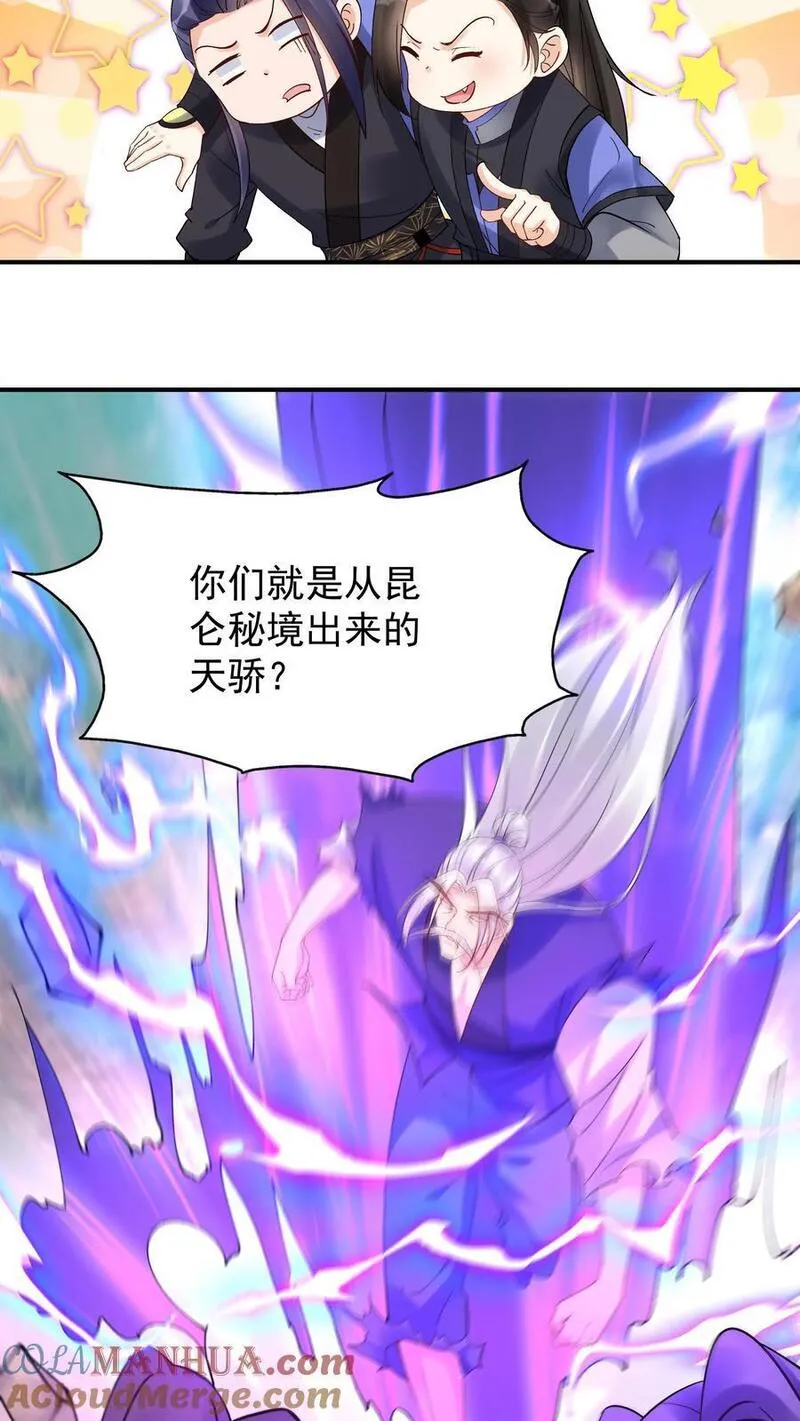 这个反派有点良心但是不多百科漫画,第183话 紫鸢危解17图