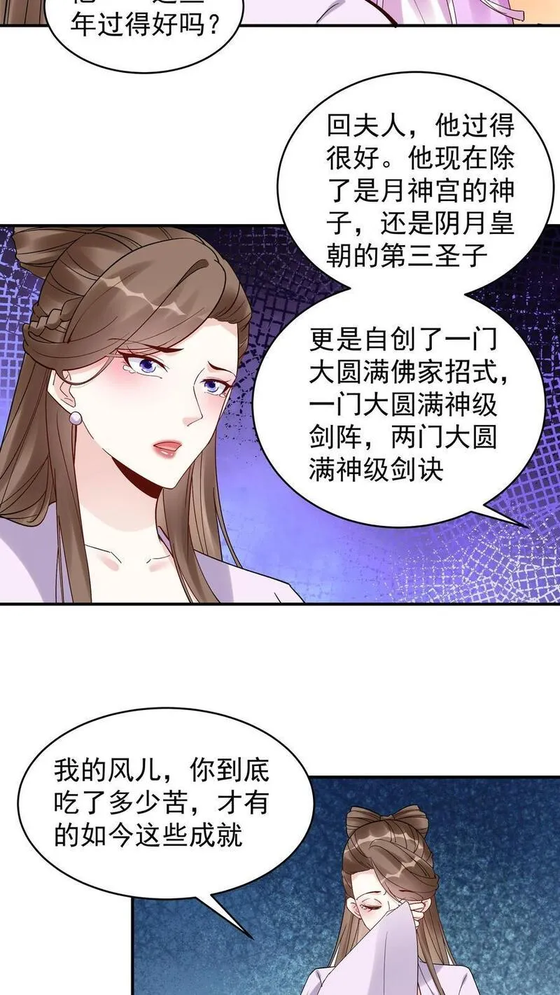 这个反派有点良心但是不多百科漫画,第183话 紫鸢危解14图