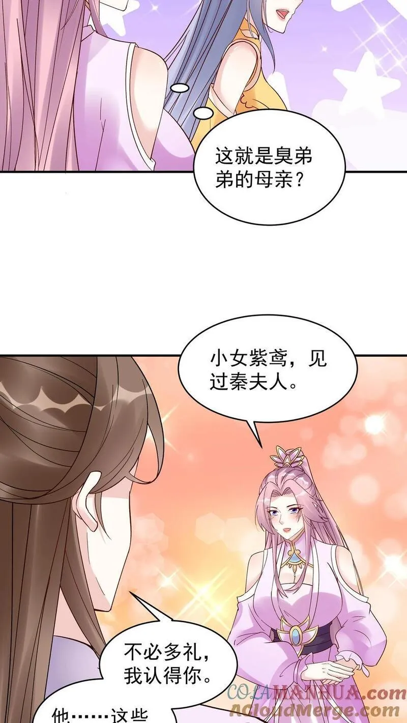 这个反派有点良心但是不多百科漫画,第183话 紫鸢危解13图