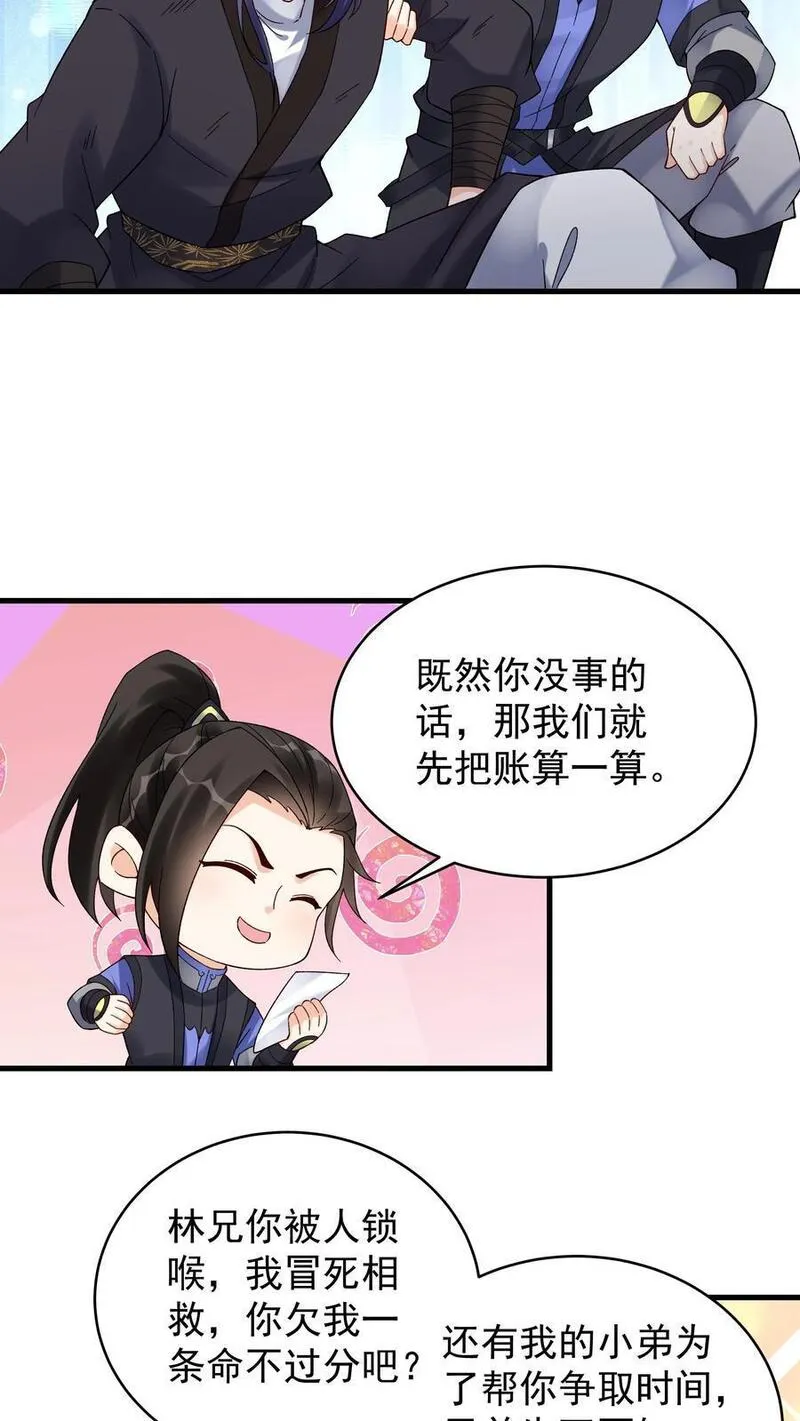 这个反派有点良心但是不多番茄小说漫画,第184话 双剑合璧16图