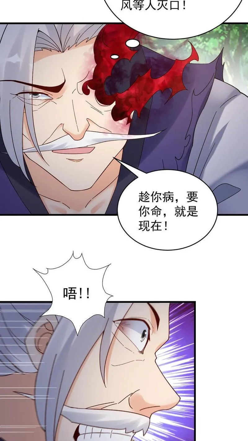 这个反派有点良心但是不多番茄小说漫画,第184话 双剑合璧6图