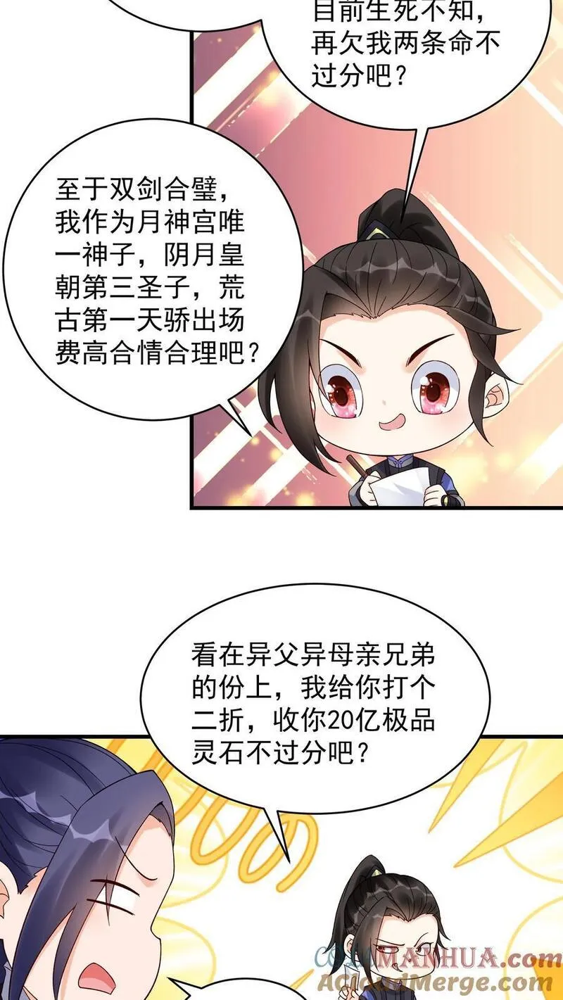 这个反派有点良心但是不多番茄小说漫画,第184话 双剑合璧17图