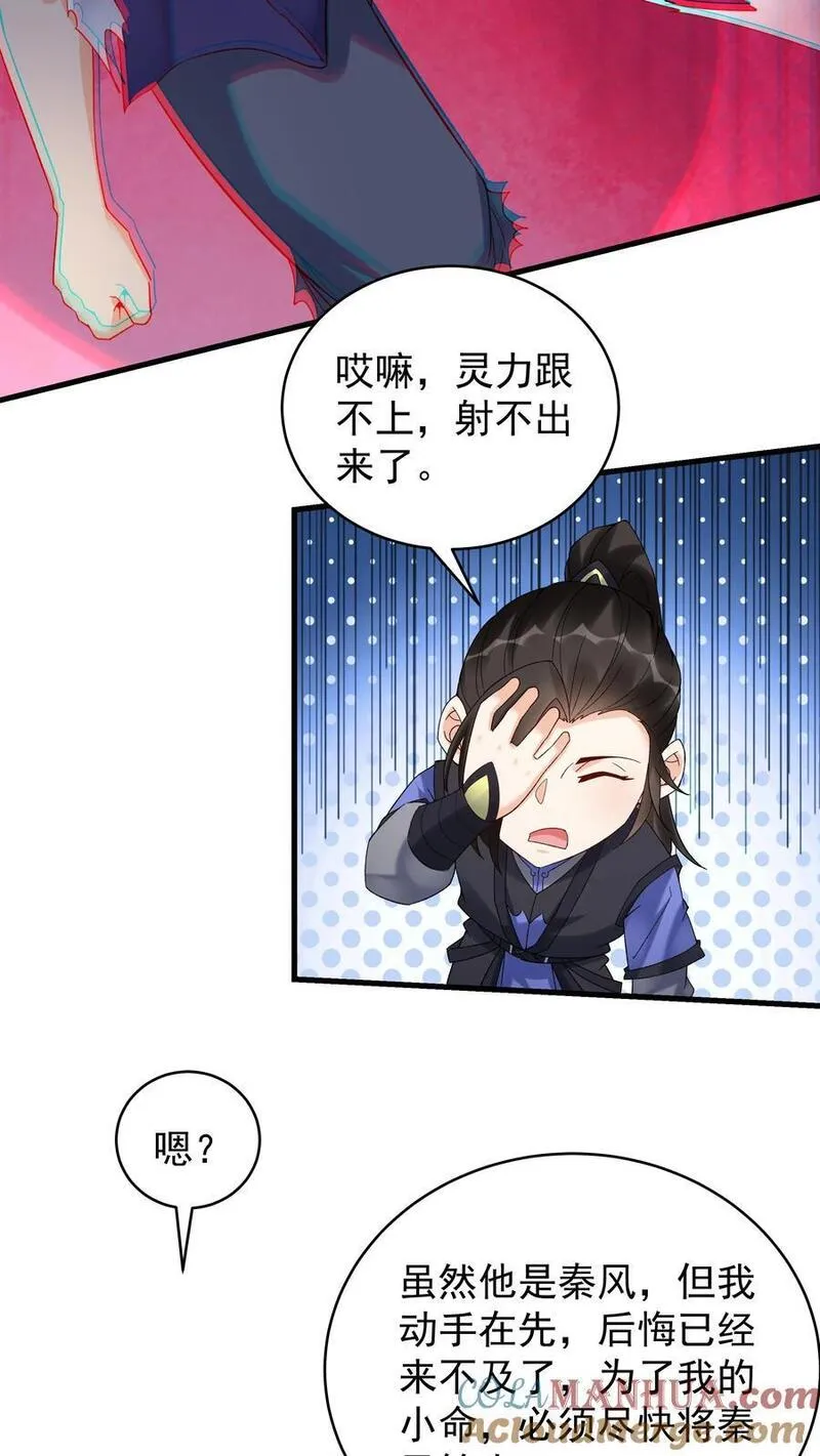 这个反派有点良心但是不多番茄小说漫画,第184话 双剑合璧5图