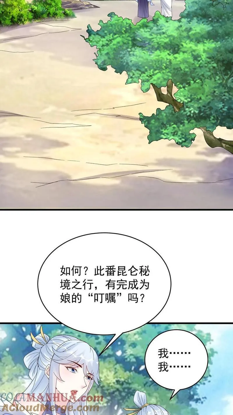 这个反派有点良心但是不多番茄小说漫画,第184话 双剑合璧19图