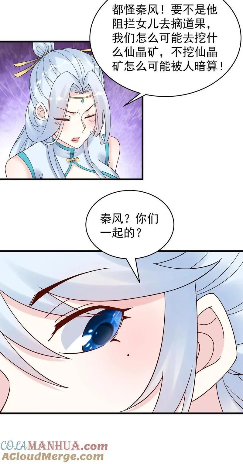 这个反派有点良心但是不多番茄小说漫画,第184话 双剑合璧21图