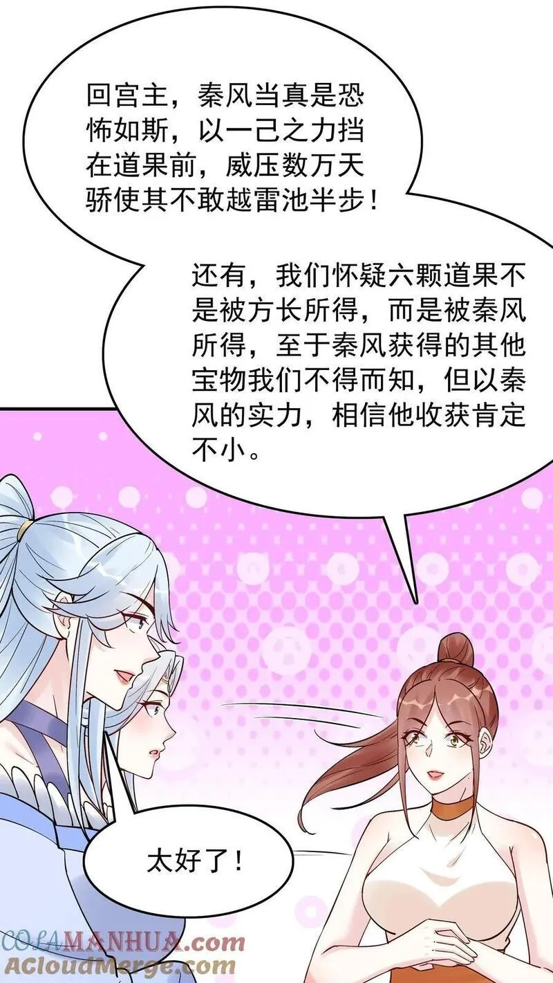 这个反派有点良心但是不多番茄小说漫画,第185话 亲生好下药3图