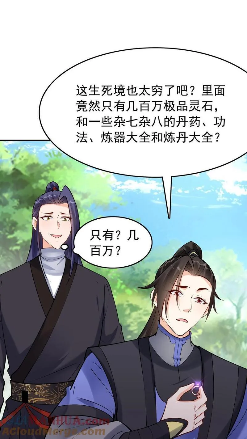 这个反派有点良心但是不多番茄小说漫画,第185话 亲生好下药13图