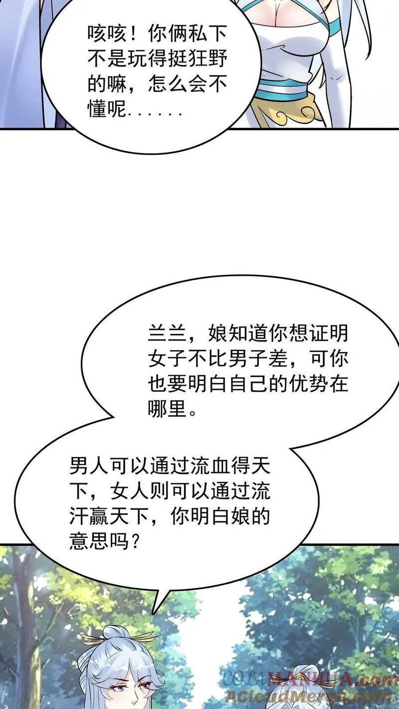 这个反派有点良心但是不多番茄小说漫画,第185话 亲生好下药7图