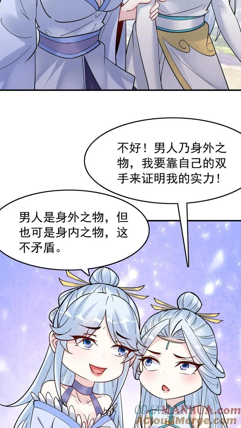 这个反派有点良心但是不多番茄小说漫画,第185话 亲生好下药5图