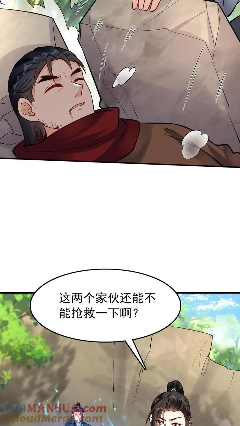 这个反派有点良心但是不多番茄小说漫画,第185话 亲生好下药17图