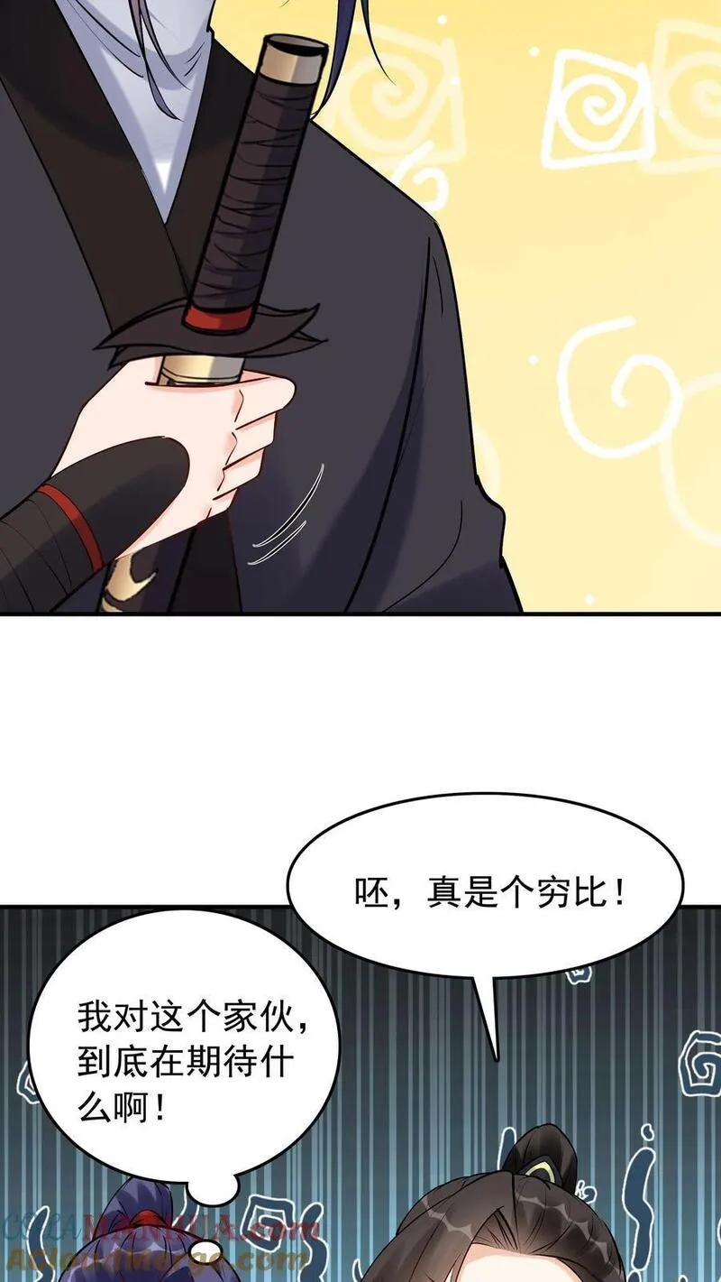 这个反派有点良心但是不多番茄小说漫画,第185话 亲生好下药15图