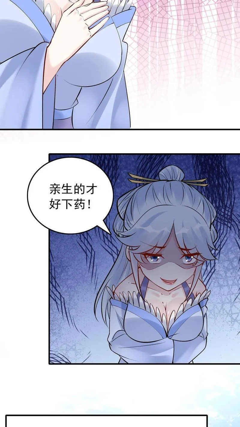 这个反派有点良心但是不多番茄小说漫画,第185话 亲生好下药10图