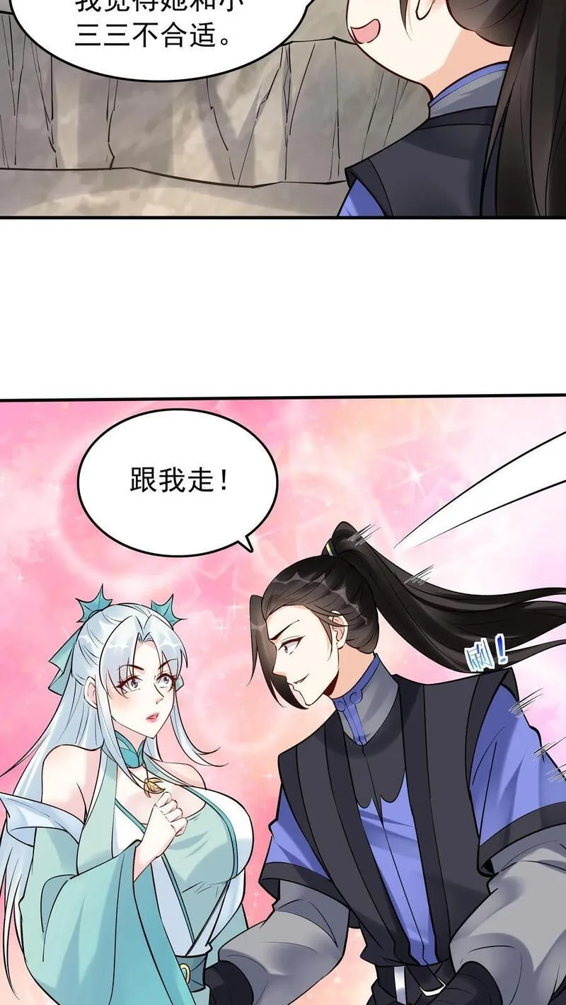 这个反派有点良心但是不多番茄小说漫画,第185话 亲生好下药22图