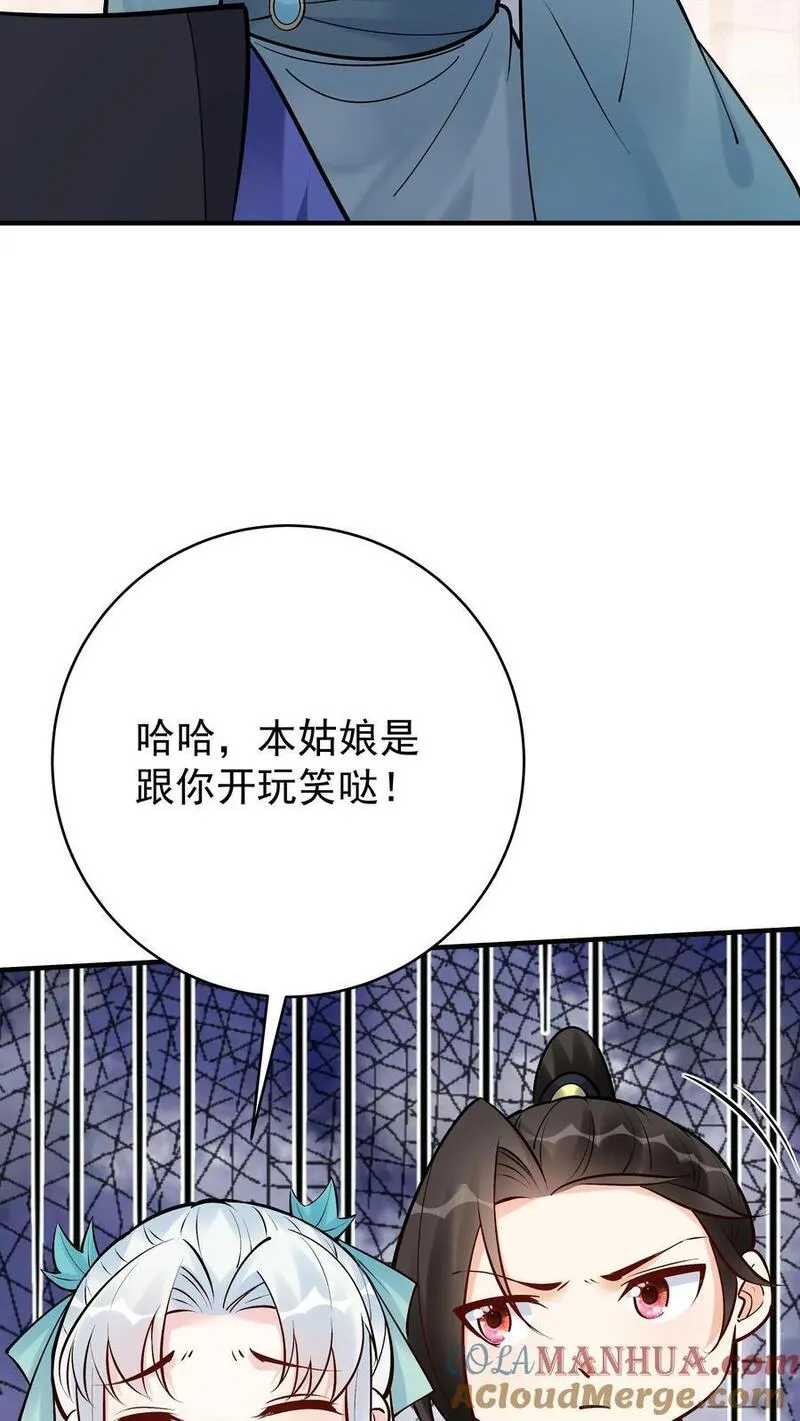 这个反派有点良心但是不多人物介绍漫画,第186话 似曾相识5图